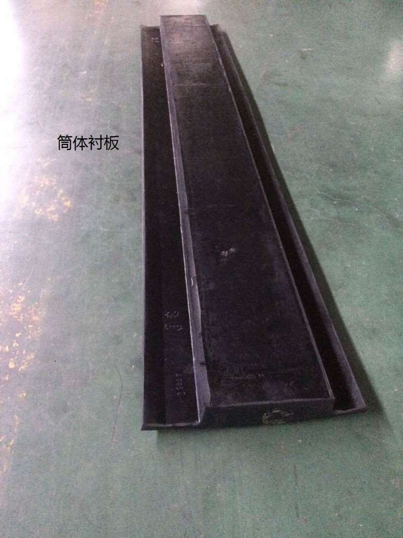 球磨機橡膠襯板